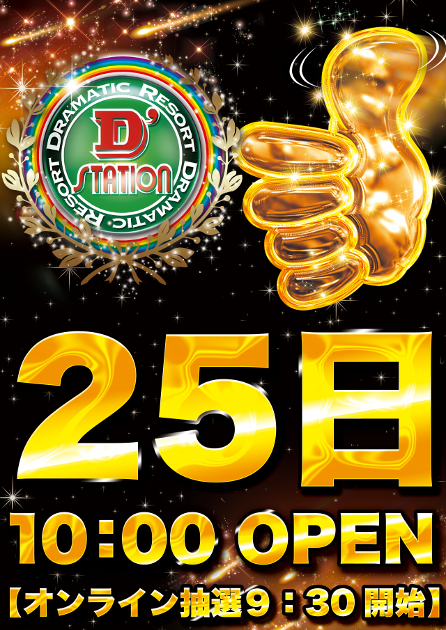 Super D'station39都城駅前店の最新情報画像