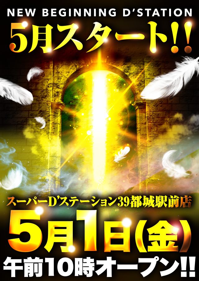 Super D'station39都城駅前店の最新情報画像