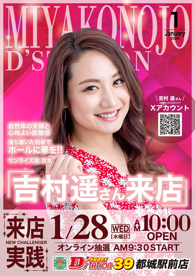 Super D'station39都城駅前店の最新情報画像