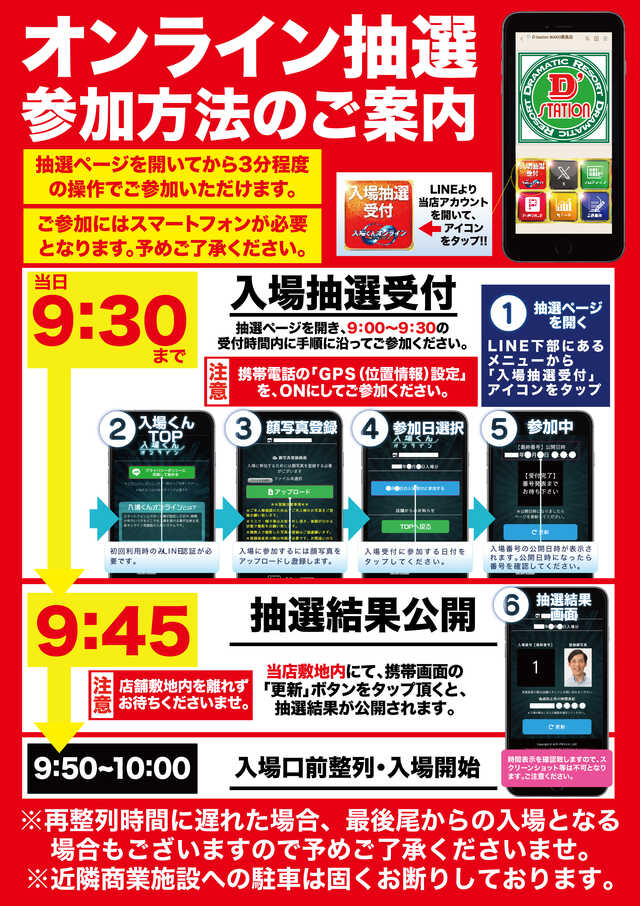 Super D&rsquo;STATION高崎本店の最新情報画像