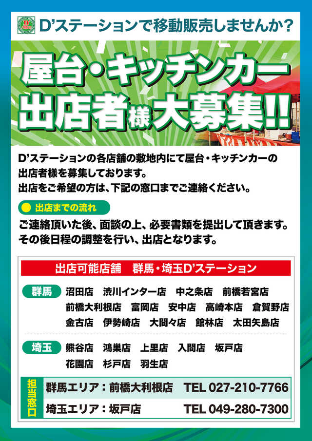 Super D&rsquo;STATION高崎本店の最新情報画像