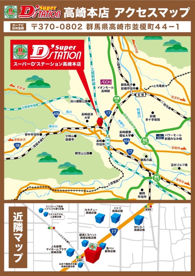 Super D&rsquo;STATION高崎本店の最新情報画像