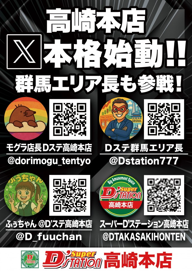 Super D&rsquo;STATION高崎本店の最新情報画像