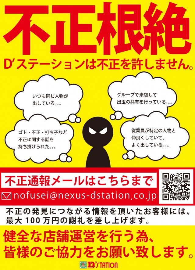 Super D&rsquo;STATION高崎本店の最新情報画像