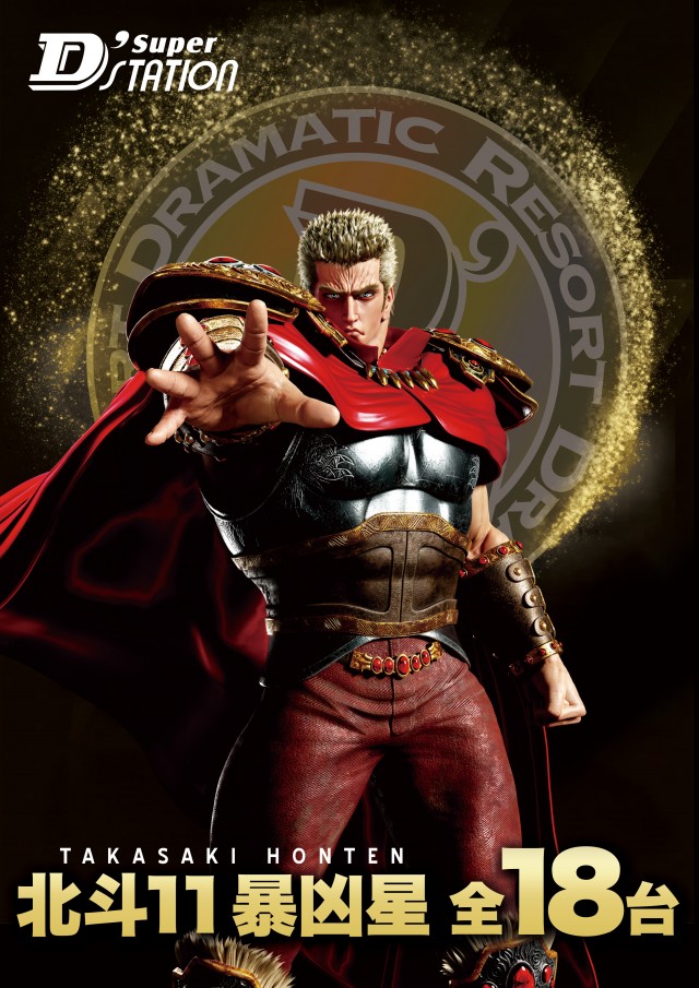 Super D’STATION高崎本店の最新情報画像