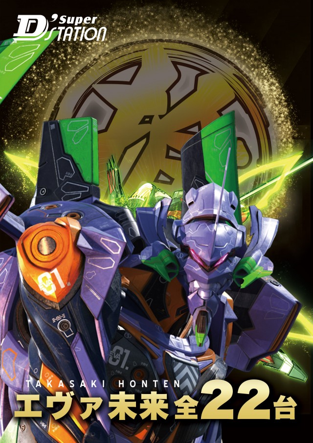 Super D&rsquo;STATION高崎本店の最新情報画像