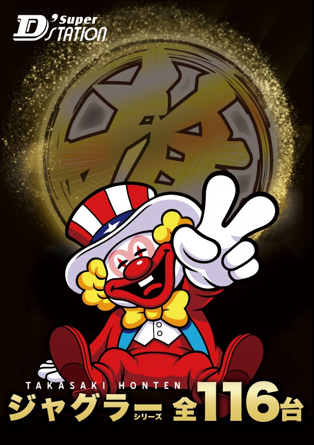 Super D&rsquo;STATION高崎本店の最新情報画像