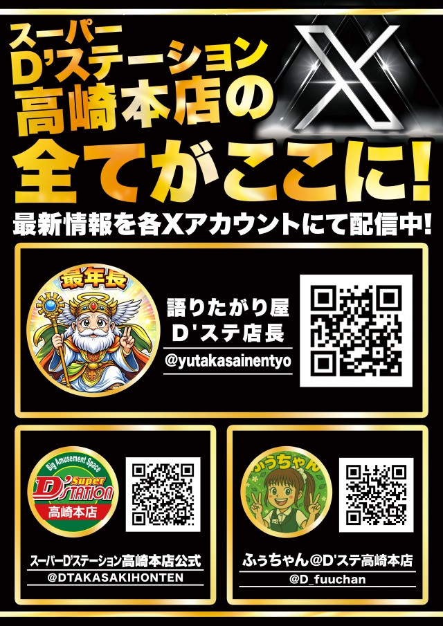 Super D&rsquo;STATION高崎本店の最新情報画像