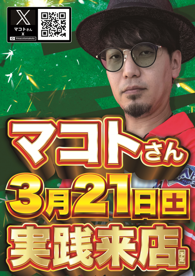 Super D&rsquo;STATION高崎本店の最新情報画像