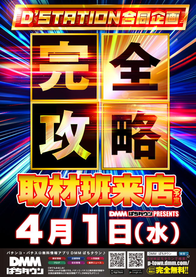 Super D’STATION高崎本店の最新情報画像