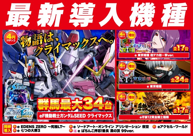 Super D'station高崎本店の最新情報画像