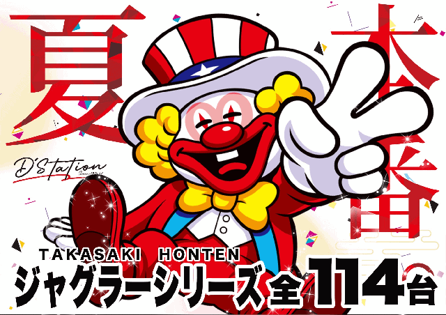 Super D'station高崎本店の最新情報画像