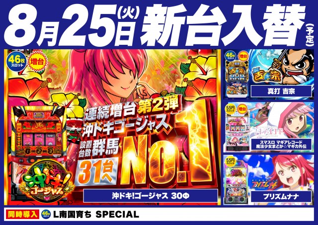 Super D'station高崎本店の最新情報画像