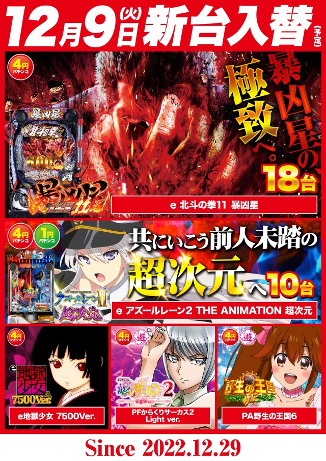 Super D’STATION高崎本店の最新情報画像