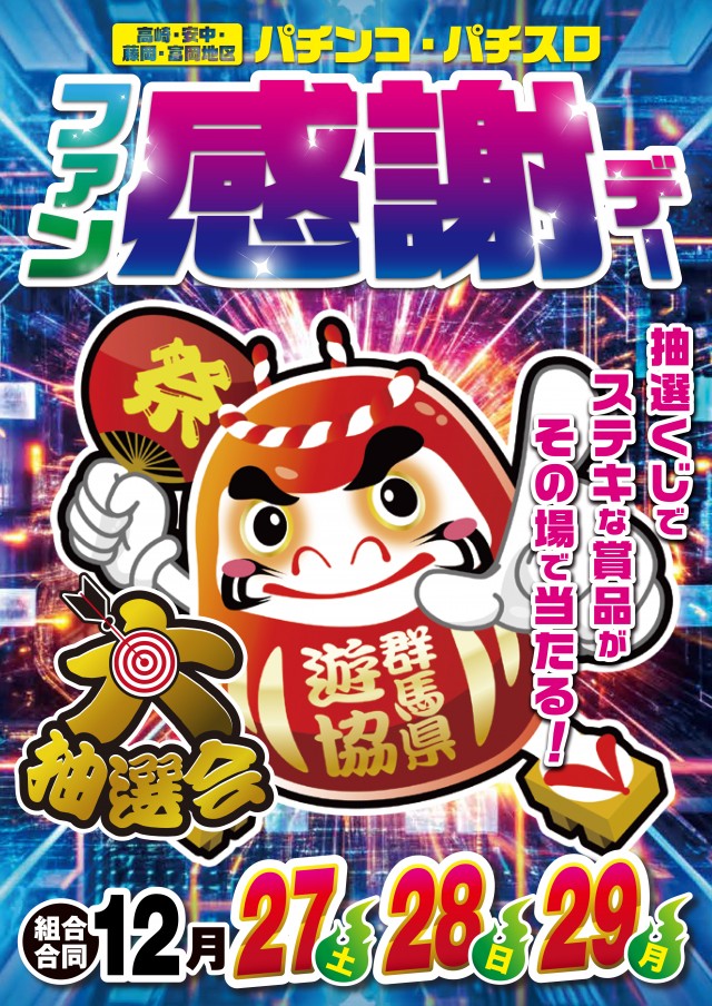 Super D&rsquo;STATION高崎本店の最新情報画像