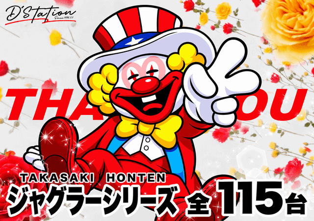 Super D'station高崎本店の最新情報画像