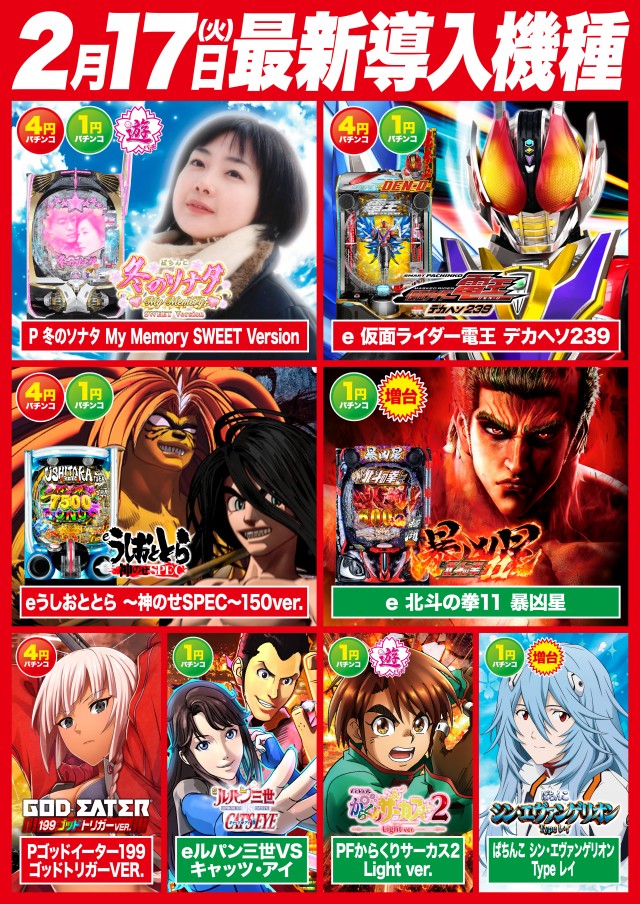 Super D’STATION高崎本店の最新情報画像