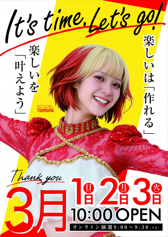 Super D’STATION高崎本店の最新情報画像