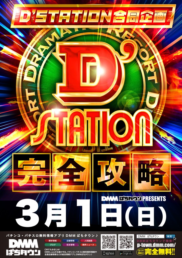 Super D’STATION高崎本店の最新情報画像
