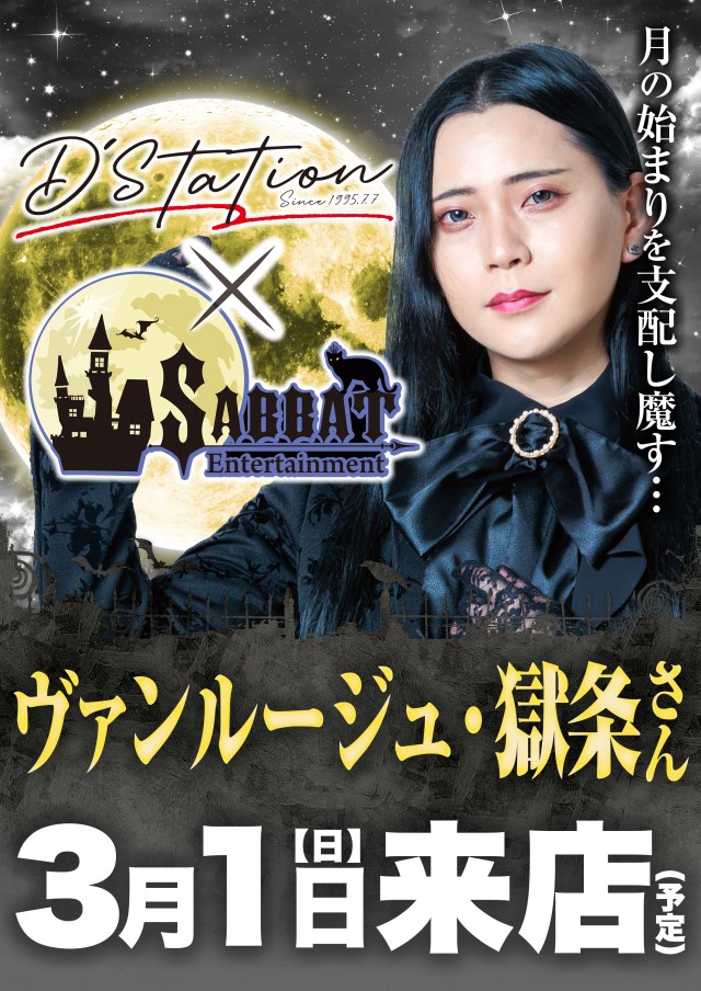 Super D’STATION高崎本店の最新情報画像