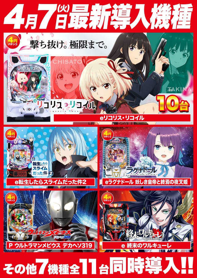 Super D’STATION高崎本店の最新情報画像