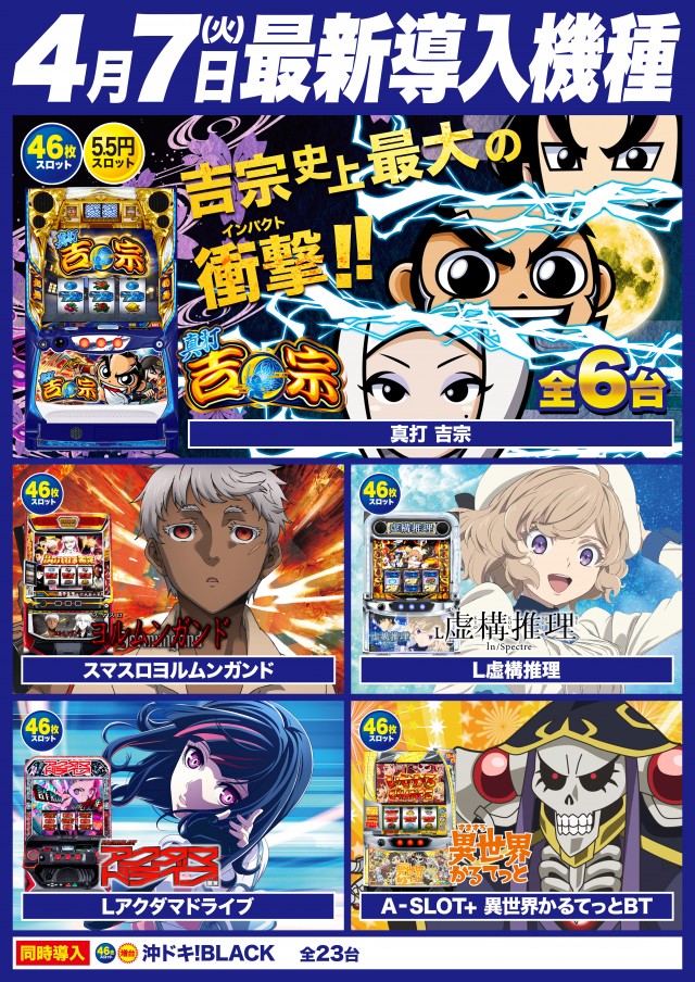 Super D’STATION高崎本店の最新情報画像