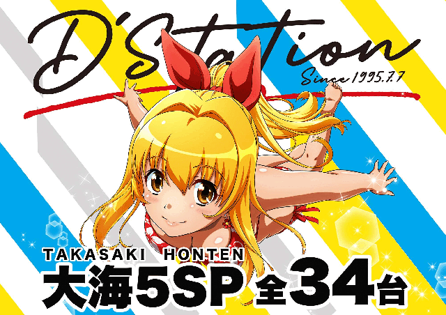 Super D'station高崎本店の最新情報画像