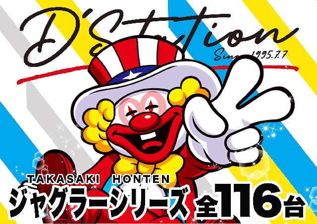 Super D'station高崎本店の最新情報画像