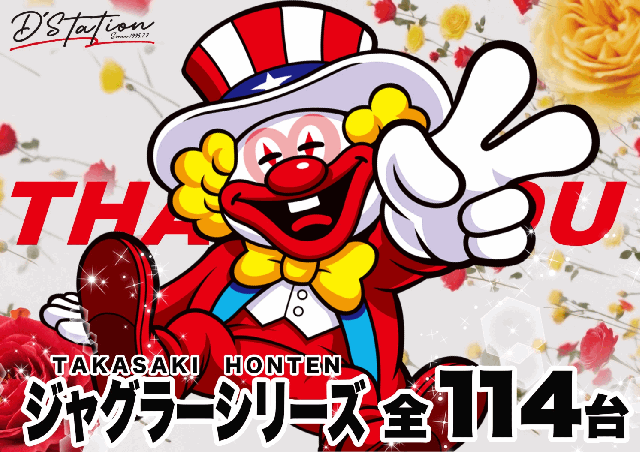 Super D'station高崎本店の最新情報画像