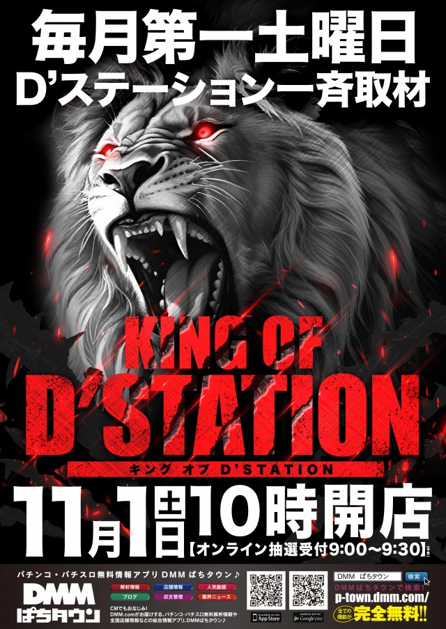 Super D’STATION高崎本店の最新情報画像