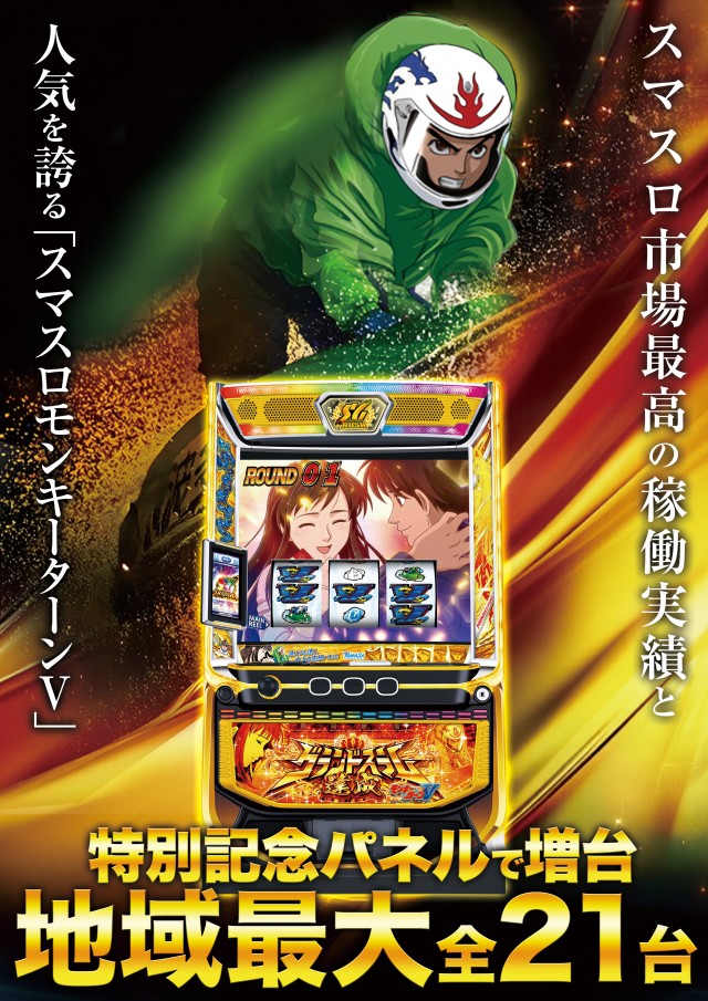 Super D’STATION高崎本店の最新情報画像