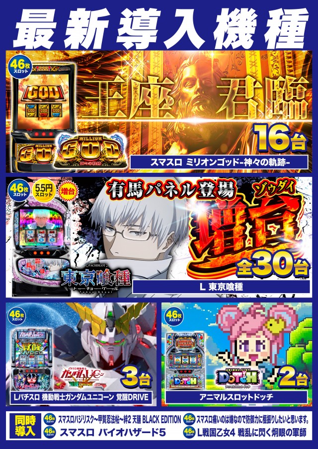 Super D&rsquo;STATION高崎本店の最新情報画像