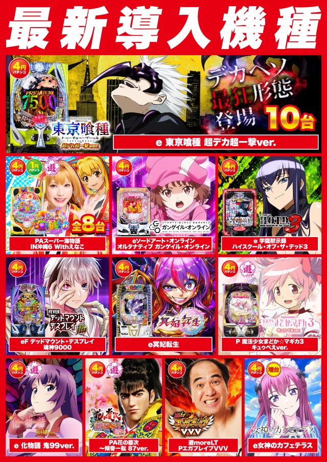 Super D'station高崎本店の最新情報画像
