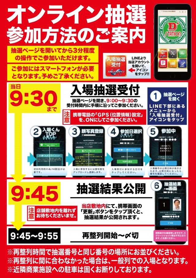 Super D'station高崎本店の最新情報画像