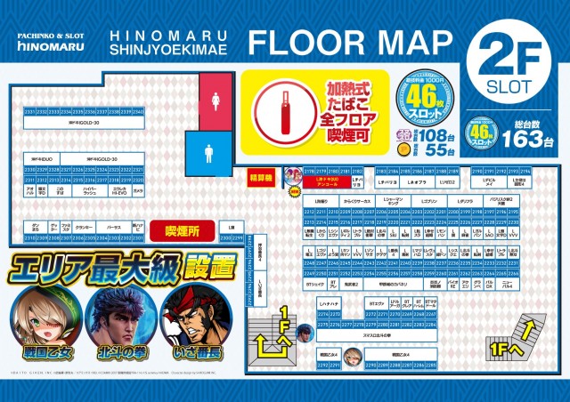 ヒノマルパチンコ新城駅前店の最新情報画像