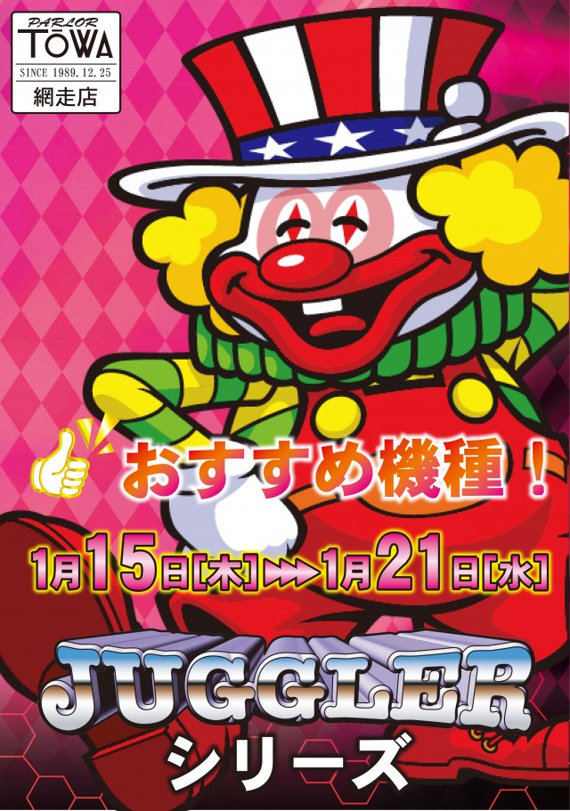 パチンコパーラー東和網走店の最新情報画像