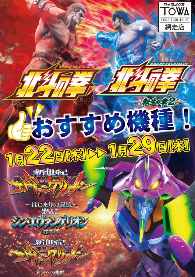 パチンコパーラー東和網走店の最新情報画像