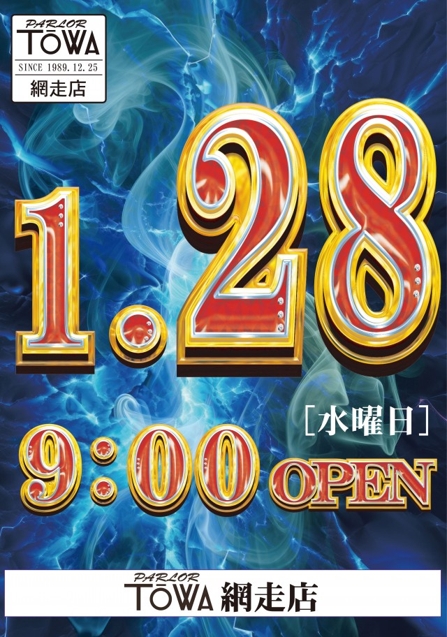 パチンコパーラー東和網走店の最新情報画像