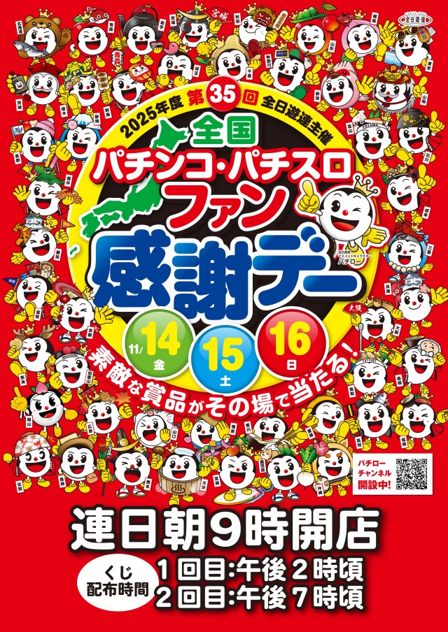 パチンコパーラー東和網走店の最新情報画像