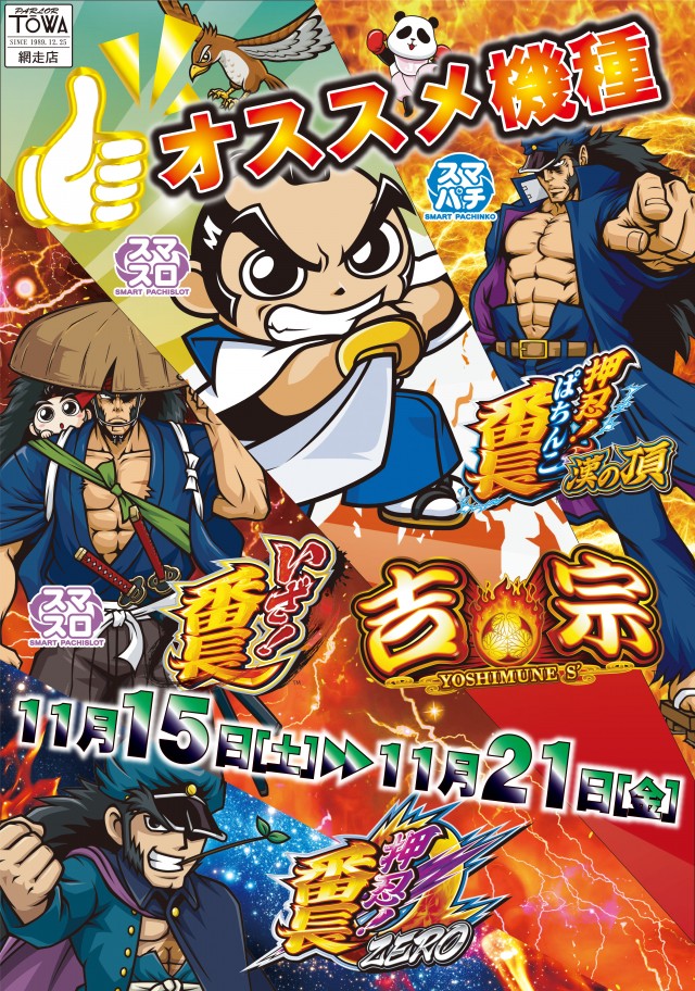 パチンコパーラー東和網走店の最新情報画像