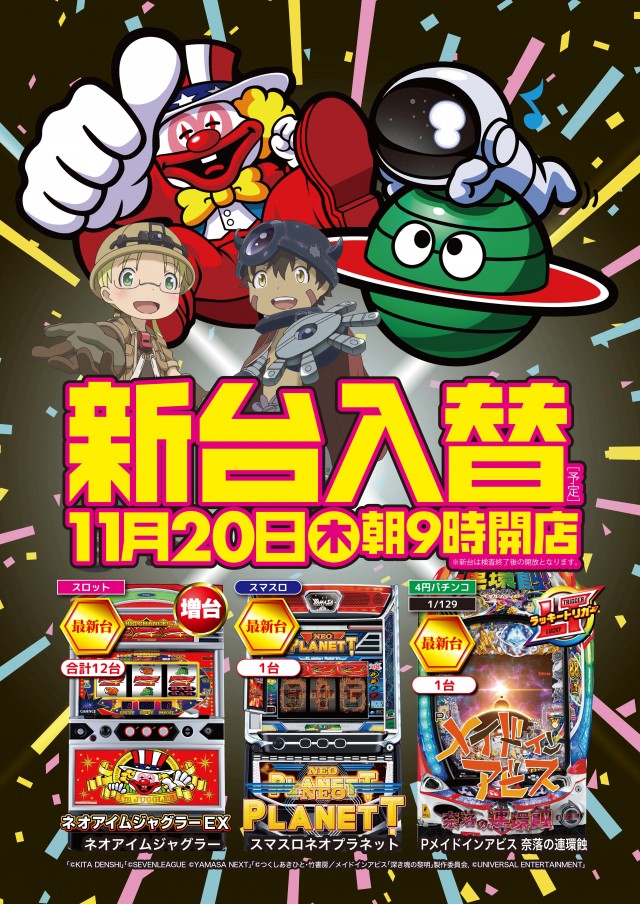 パチンコパーラー東和網走店の最新情報画像