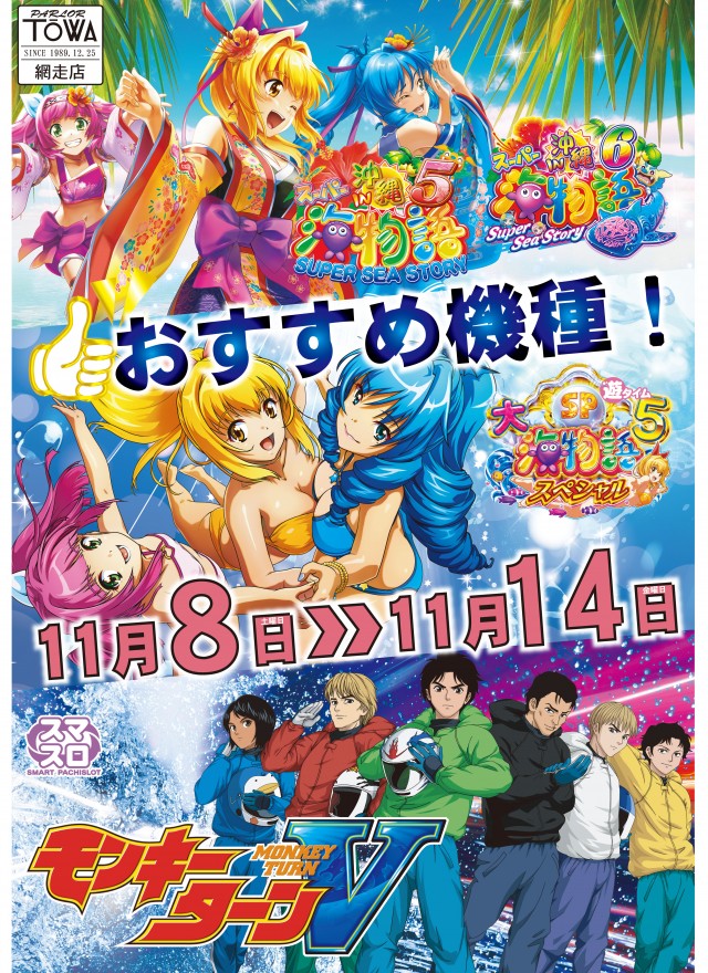 パチンコパーラー東和網走店の最新情報画像