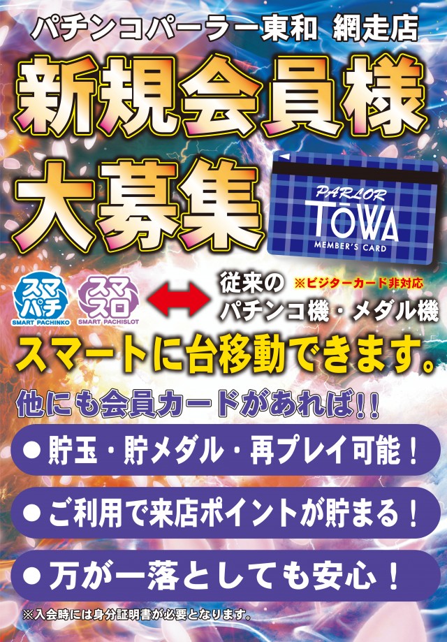 パチンコパーラー東和網走店の最新情報画像