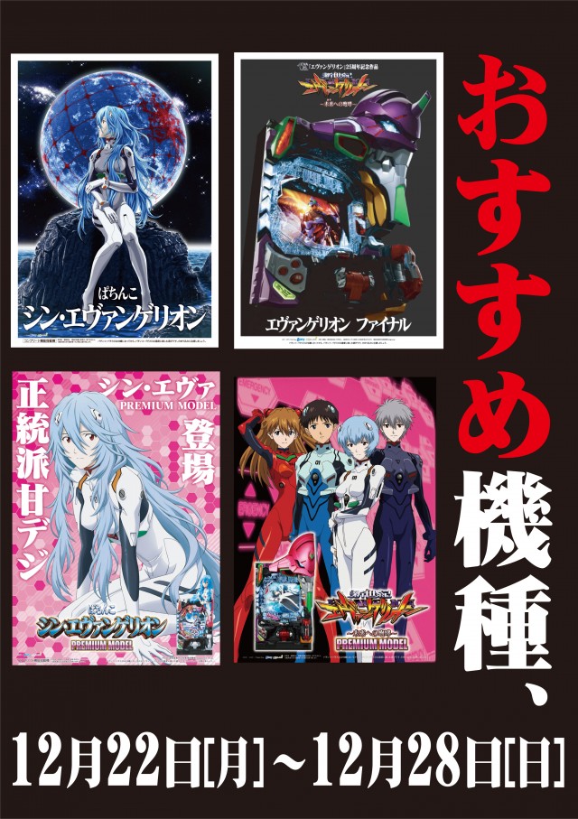 パチンコパーラー東和網走店の最新情報画像