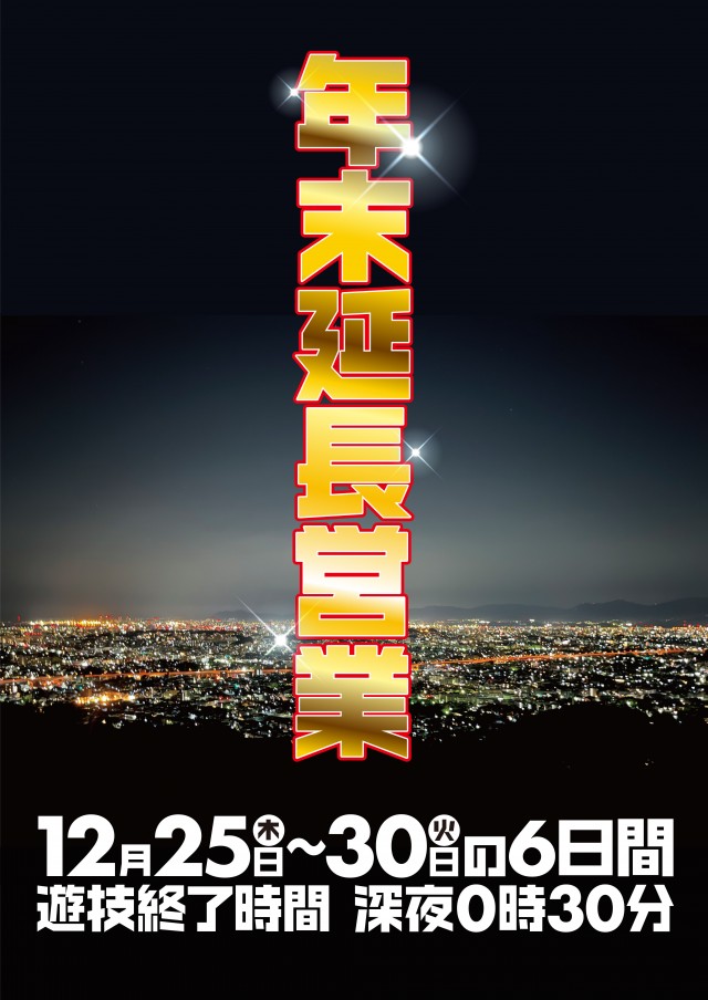 パチンコパーラー東和網走店の最新情報画像