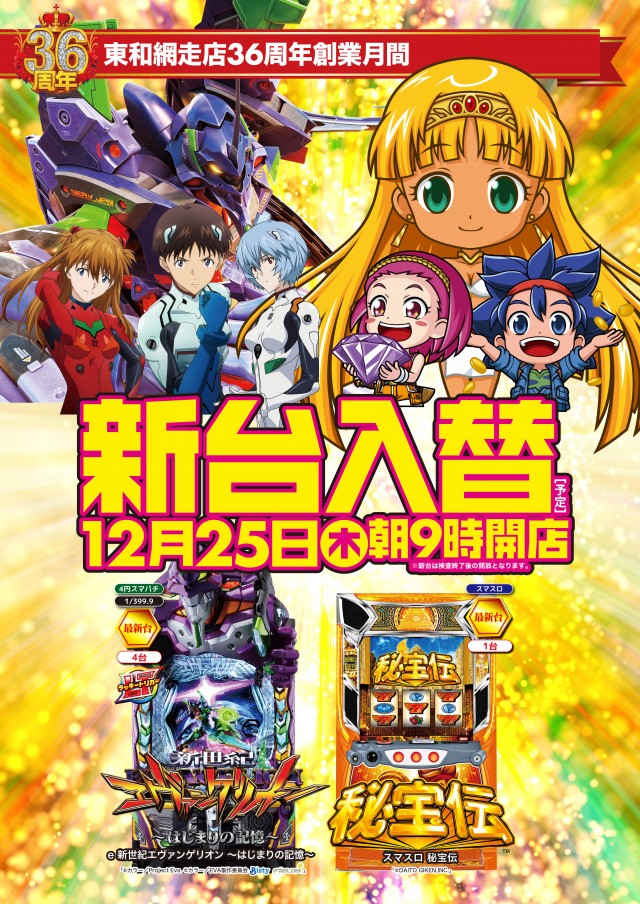 パチンコパーラー東和網走店の最新情報画像