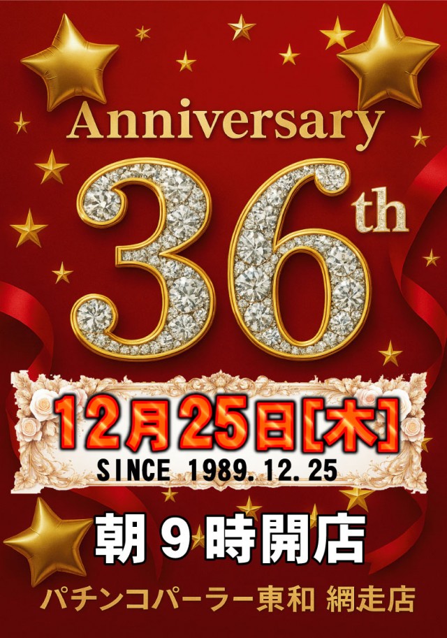 パチンコパーラー東和網走店の最新情報画像