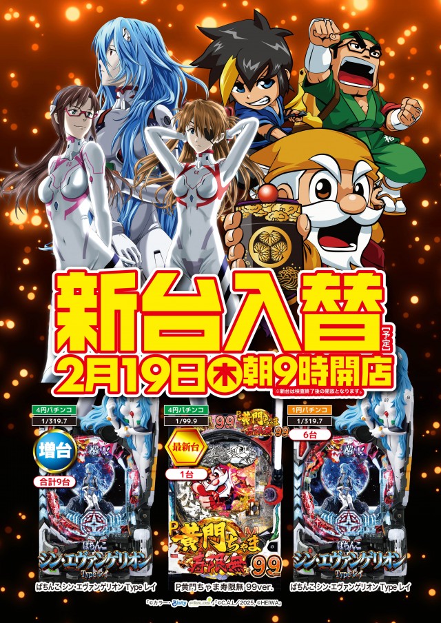 パチンコパーラー東和網走店の最新情報画像