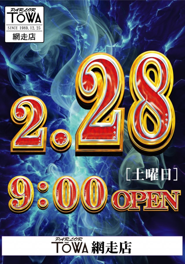 パチンコパーラー東和網走店の最新情報画像