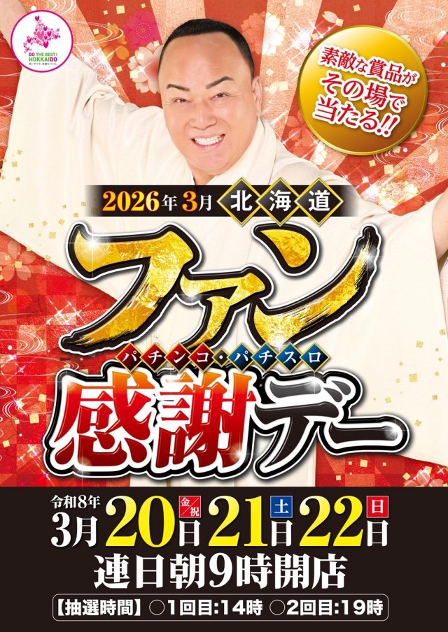 パチンコパーラー東和網走店の最新情報画像